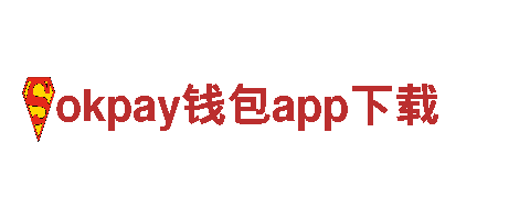 okpay钱包app下载-科学研究设计院有限公司